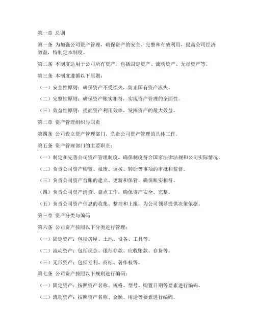 公司资产管理制度制度