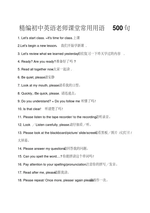 精编初中英语老师课堂常用用语500句(20200708183534)