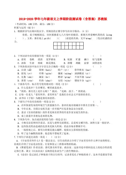 2019-2020学年七年级语文上学期阶段测试卷(含答案) 苏教版