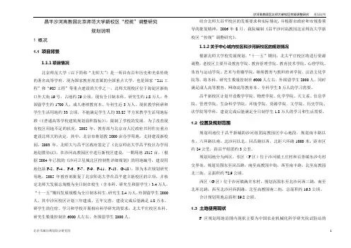 北京师范大学沙河新校区G-18规划说明