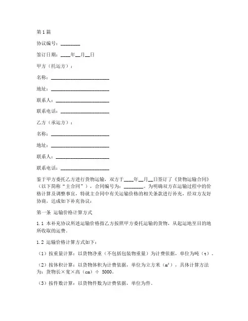 运输价格补充协议书范本(3篇)