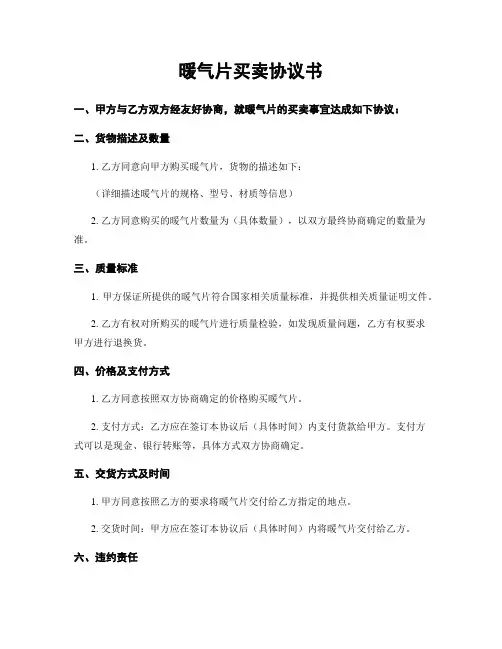 暖气片买卖协议书