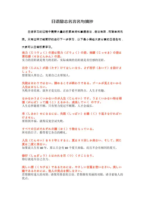 日语励志名言名句摘抄