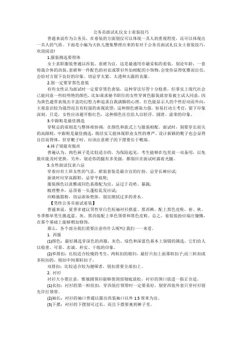 公务员面试礼仪女士着装技巧