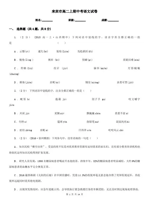 来宾市高二上期中考语文试卷
