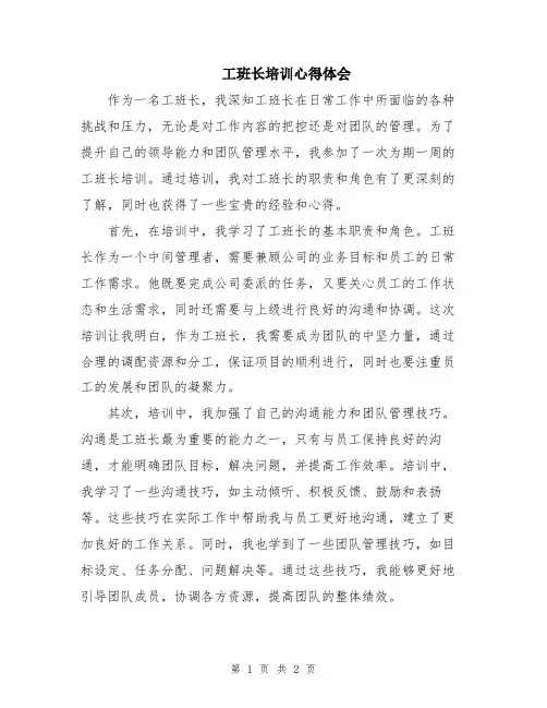 工班长培训心得体会