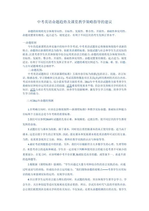 中考英语命题趋势及课堂教学策略指导的建议