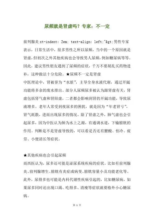 尿频就是肾虚吗？专家：不一定