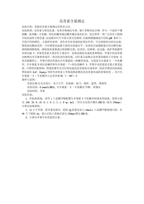 花青素含量测定