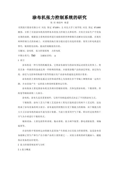 涂布机张力控制系统的研究
