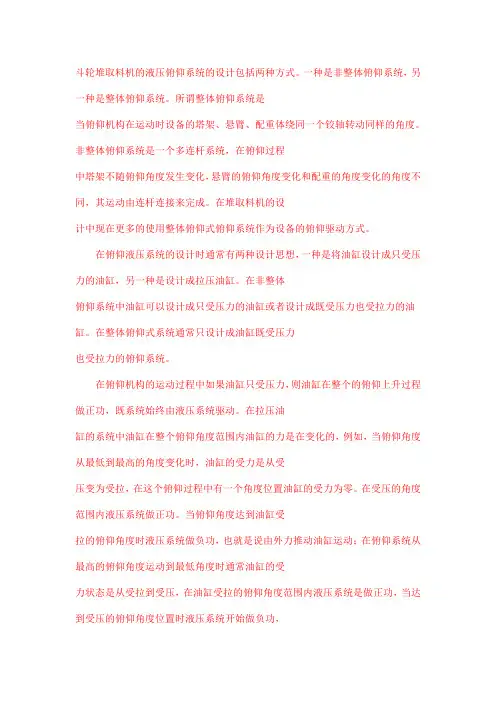 斗轮机部件俯仰
