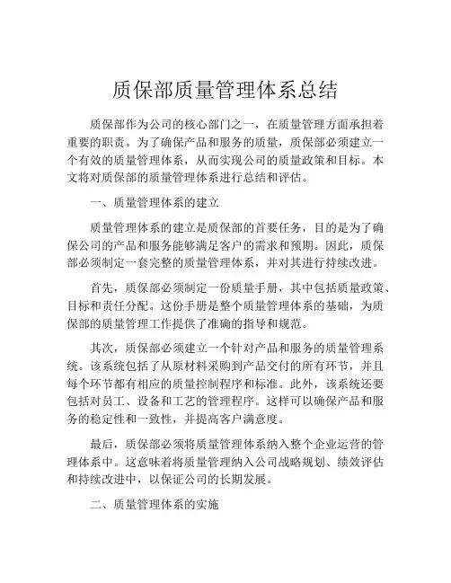 质保部质量管理体系总结