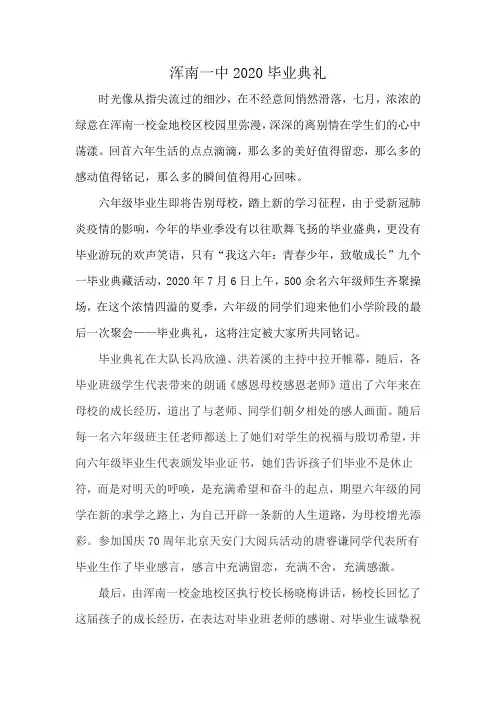 浑南一中2020毕业典礼