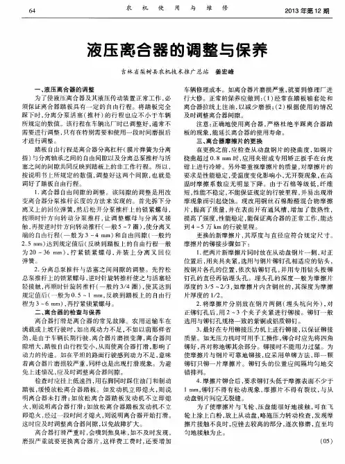 液压离合器的调整与保养