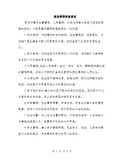 案场管理制度规范（三篇）