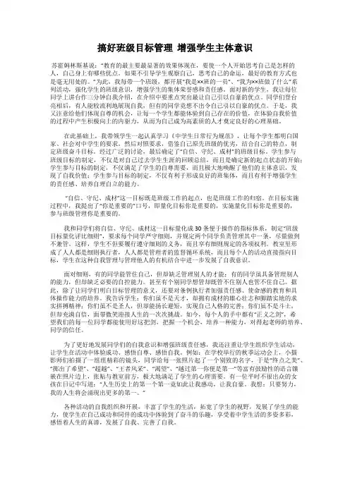 搞好班级目标管理  增强学生主体意识
