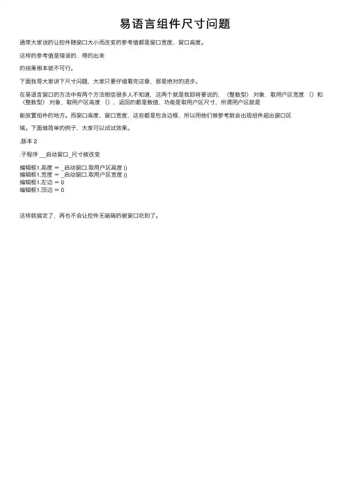 易语言组件尺寸问题