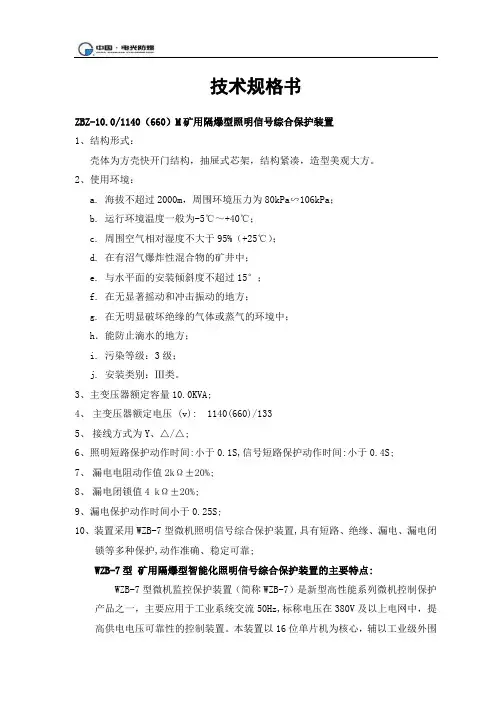 ZBZ-10.0M技术规格书