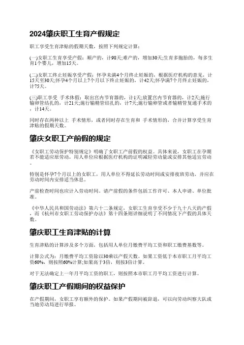 2024肇庆职工生育产假规定