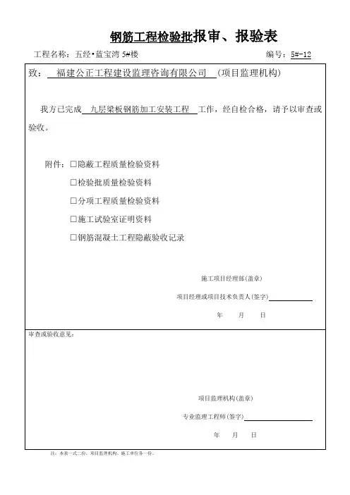 最新版主体结构检验批汇总