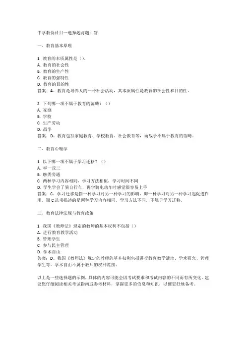 中学教资科目一选择题背题