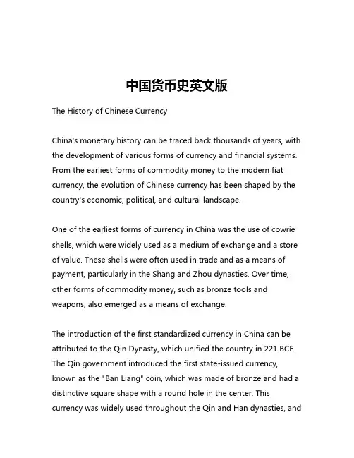 中国货币史英文版