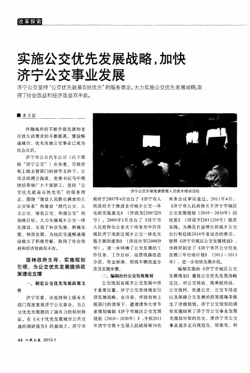 实施公交优先发展战略
