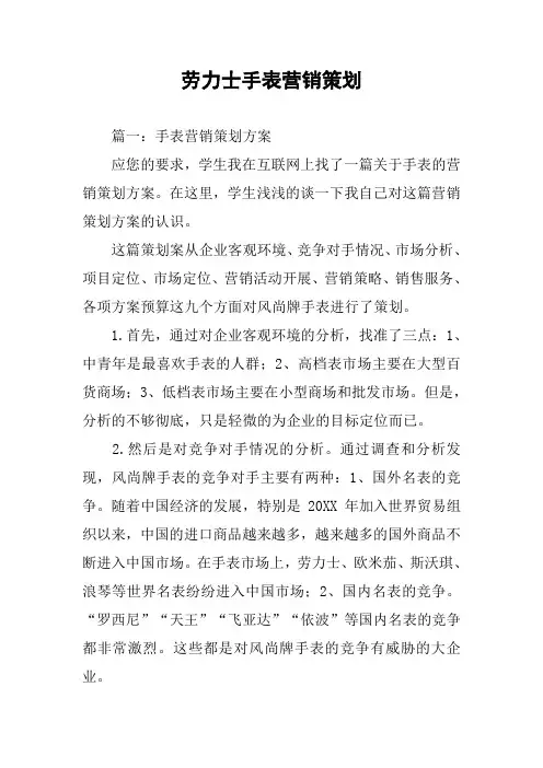 劳力士手表营销策划