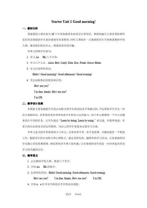 人教版英语七年级上期预备1单元教案