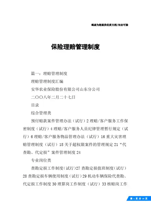 保险理赔管理制度