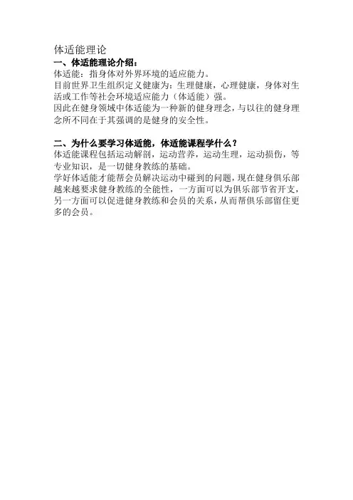 体适能理论
