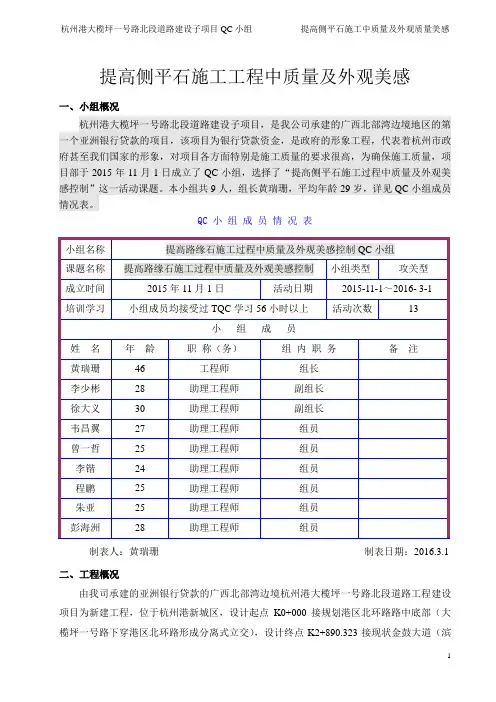 提高混市政道路路缘石平整度及外观质量