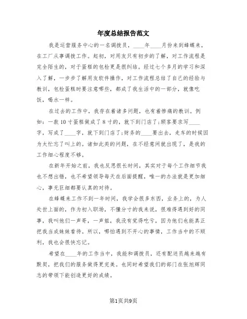年度总结报告范文(4篇)