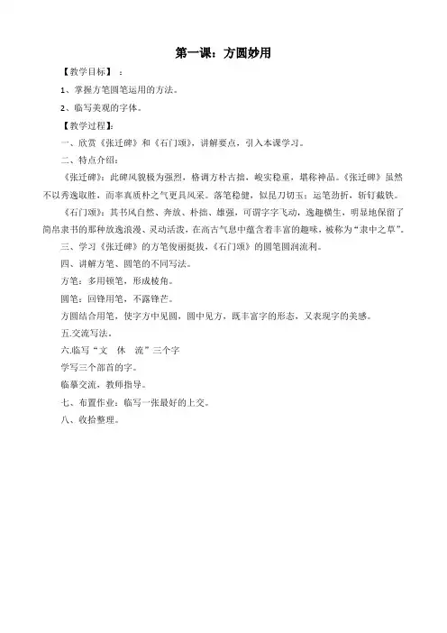 五年级下册书法全册教案