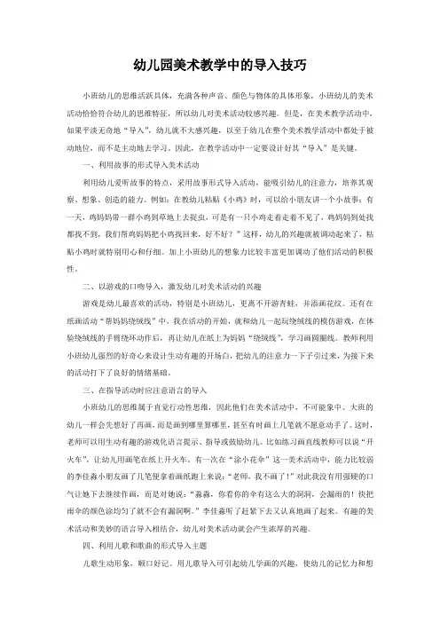 幼儿园美术教学中的导入技巧