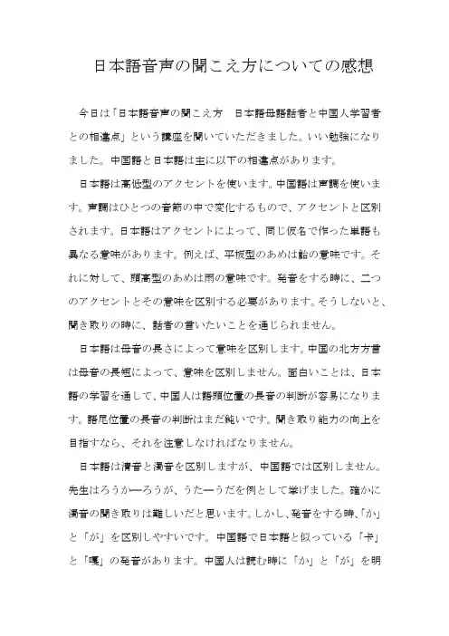 日本语音声の闻こえ方についての感想