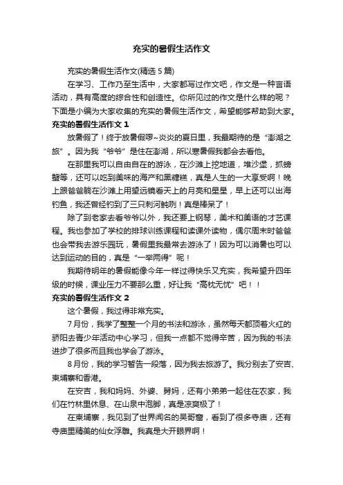 充实的暑假生活作文