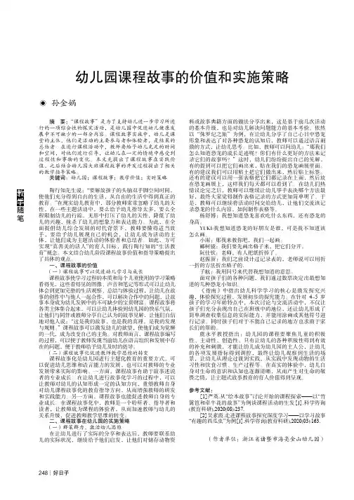 幼儿园课程故事的价值和实施策略