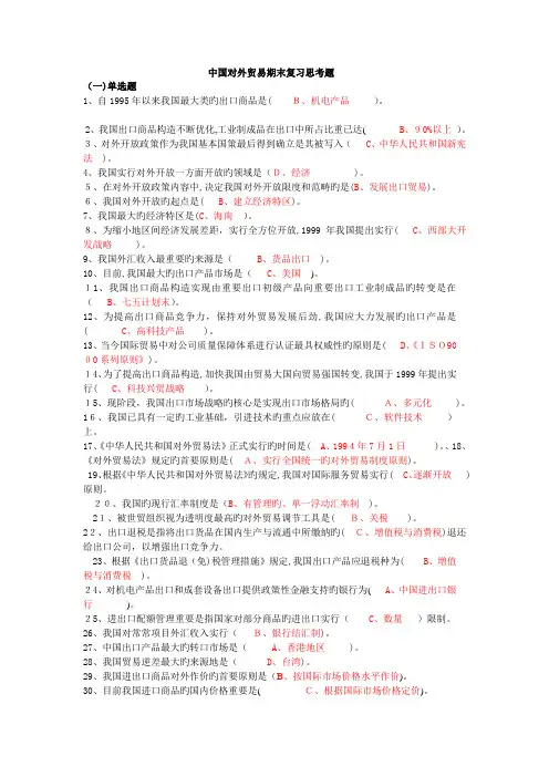 中国对外贸易期末复习题