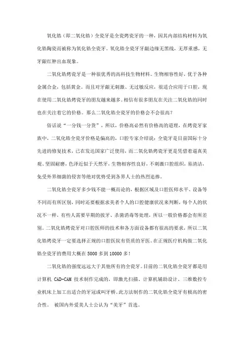 二氧化锆全瓷牙价格是多少
