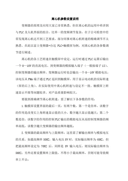 离心机参数设置说明