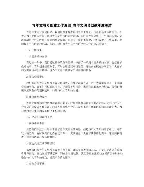 青年文明号创建工作总结_青年文明号创建年度总结