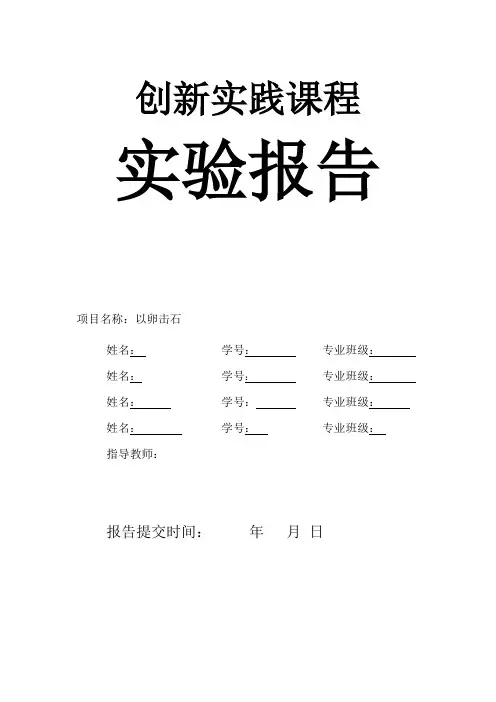 《创新实践》以卵击石设计报告