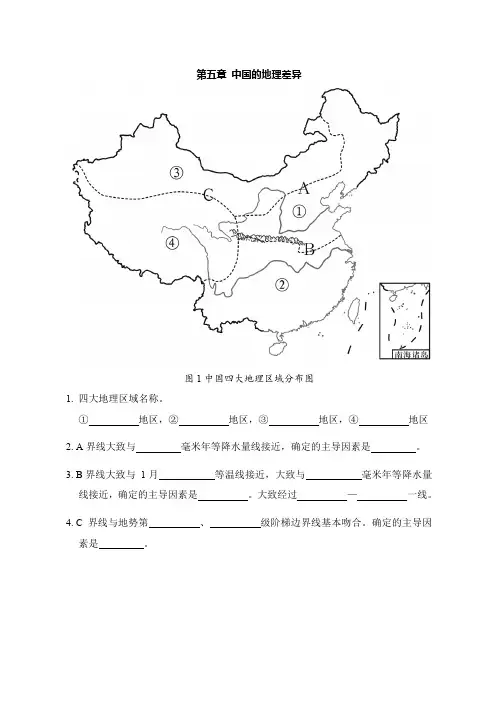初中地理八年级下册地理复习必备填图训练(人教版)