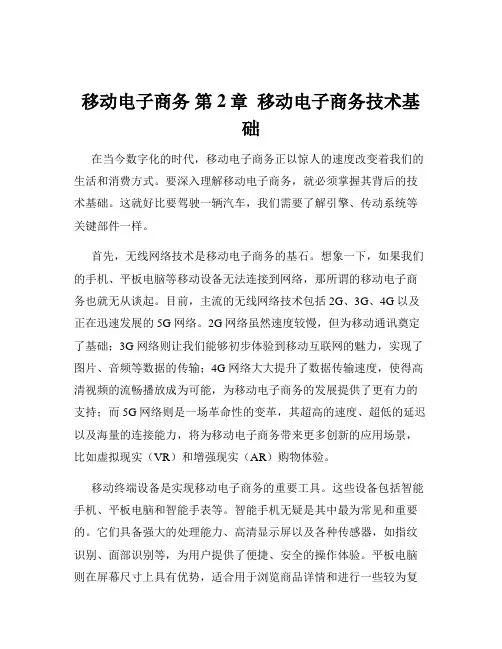 移动电子商务 第2章  移动电子商务技术基础