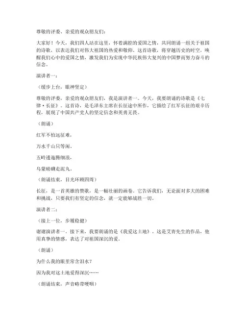 爱国诗朗诵四个人演讲稿
