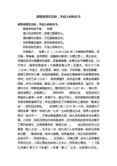 却愁说到无言处，不信人间有古今