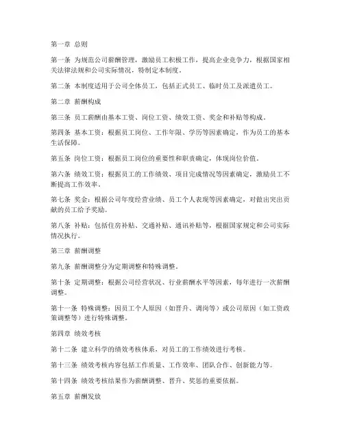 建筑单位薪酬管理制度