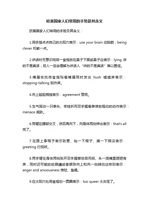 欧美国家人们常用的手势及其含义
