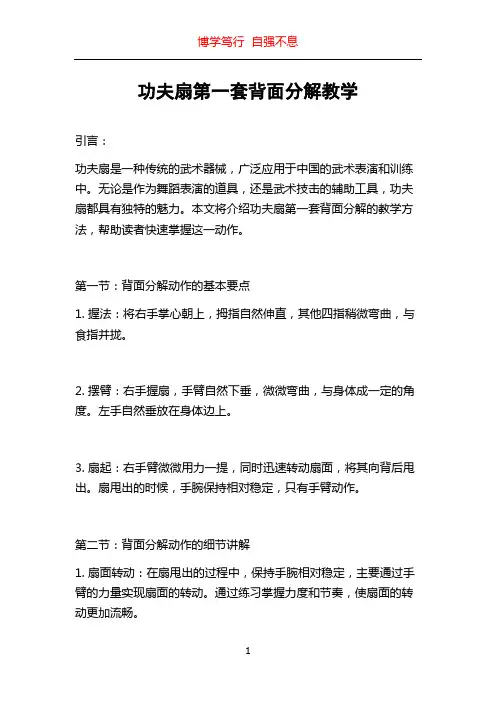 功夫扇第一套背面分解教学